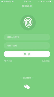 指沐湯泉