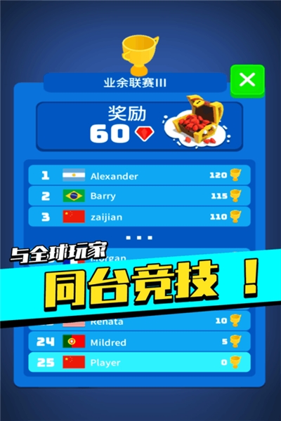 足球冲鸭! 九游版