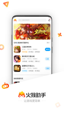 火猴助手