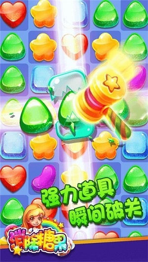 歡樂糖果消