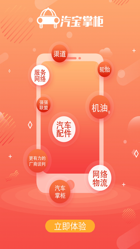 汽寶掌柜