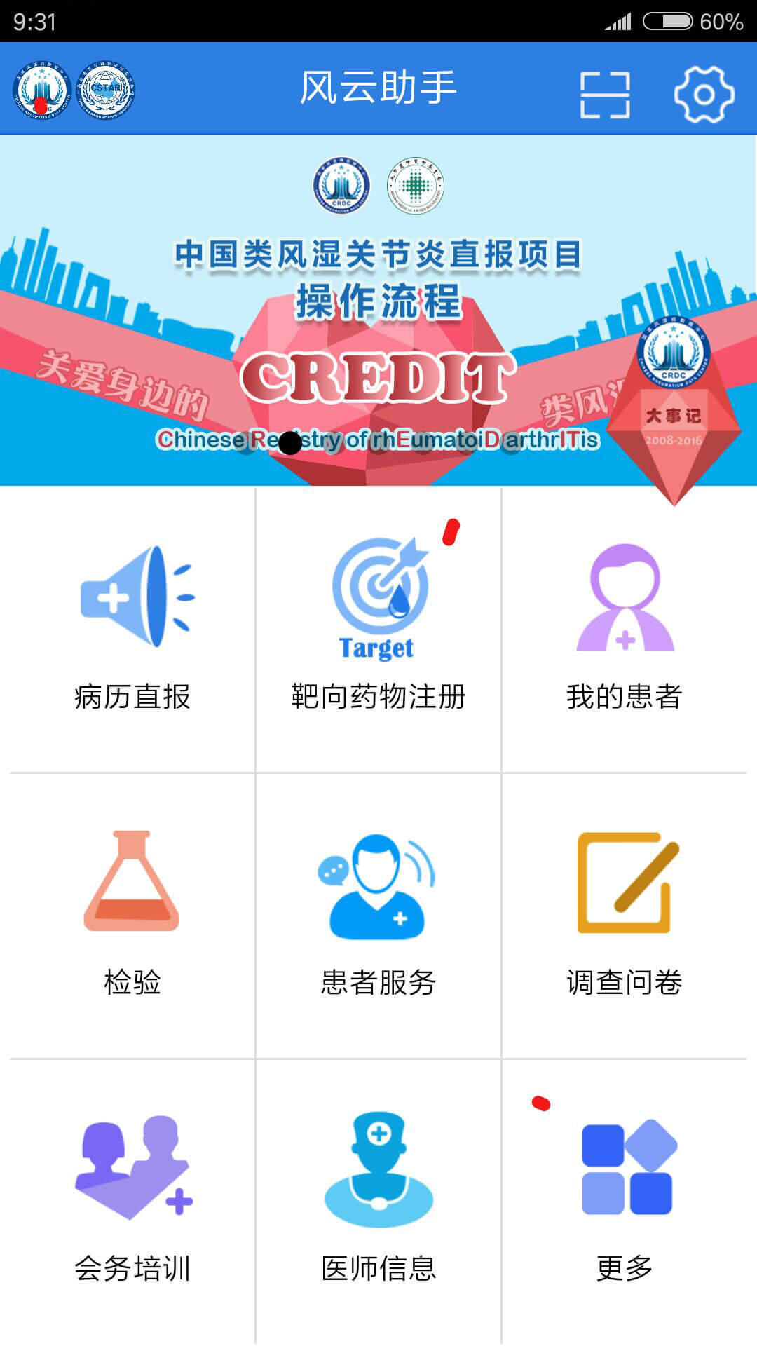 風云助手
