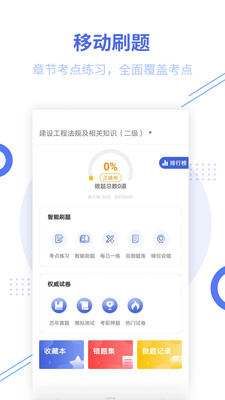 二建考試幫考題庫