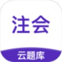注冊會計師云題庫