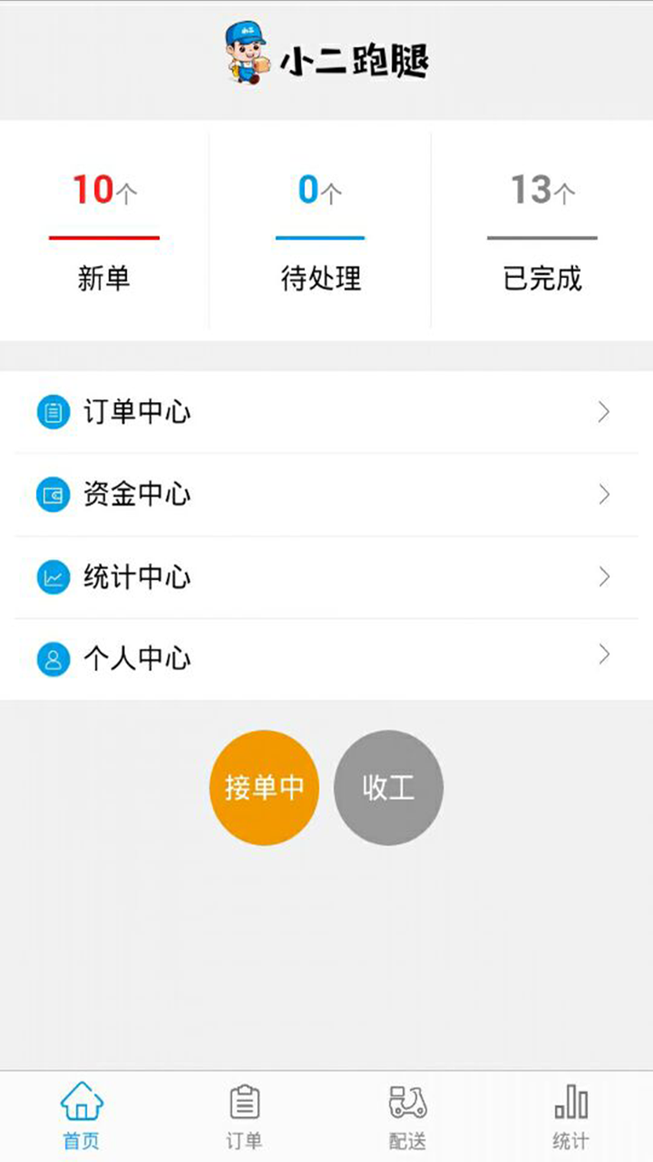 小二跑腿配送版