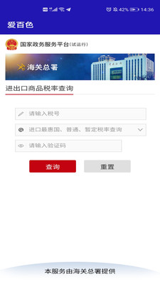 愛百色