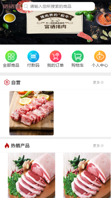 硒硒豬