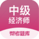 中級(jí)經(jīng)濟(jì)師考試