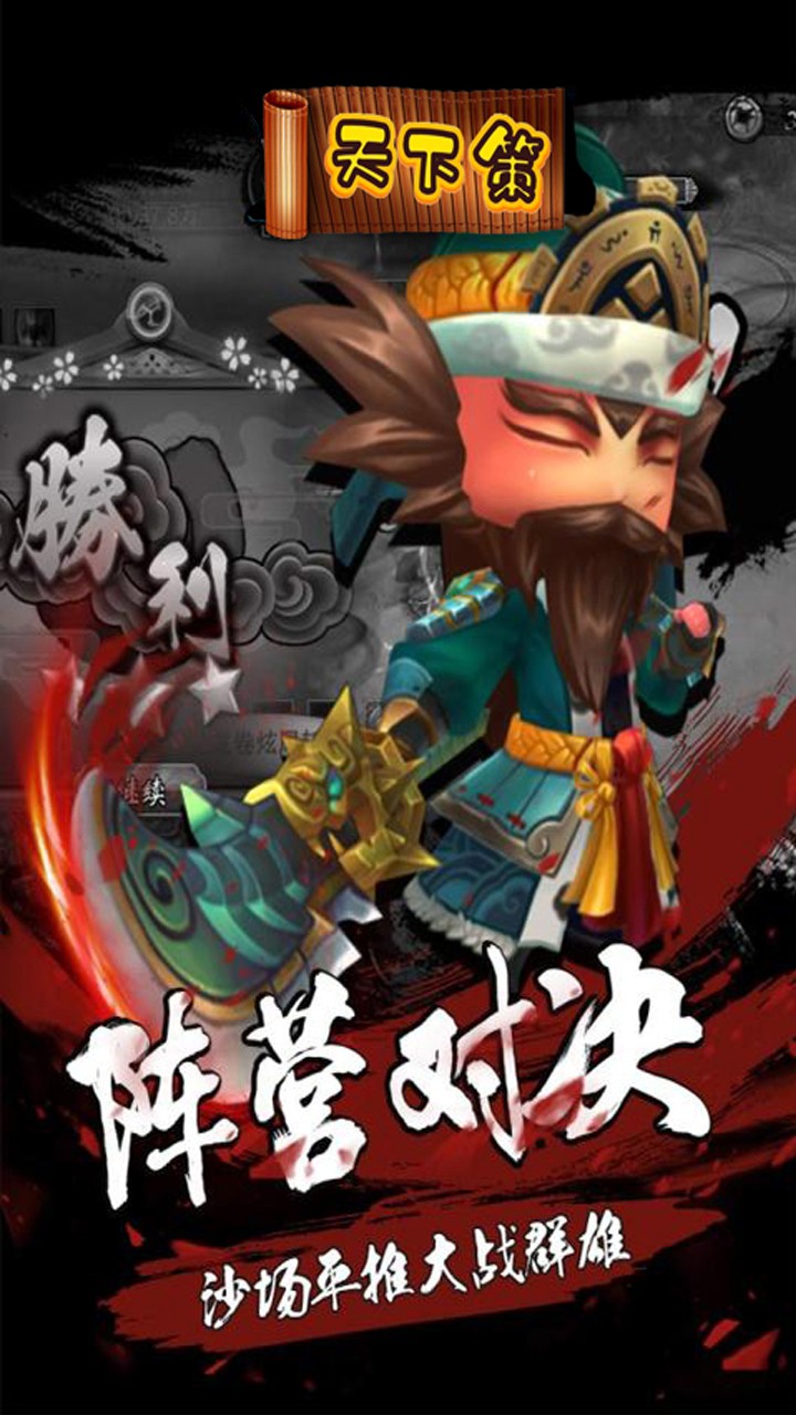 天下策OL 果盤版