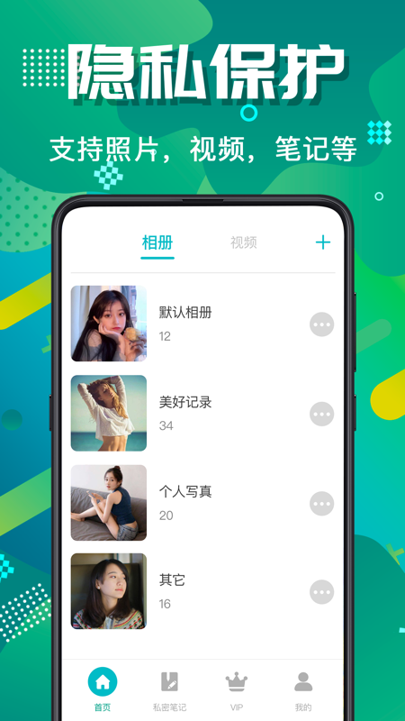 隱藏照片視頻保險(xiǎn)箱