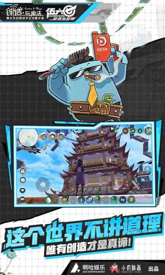 創造與魔法