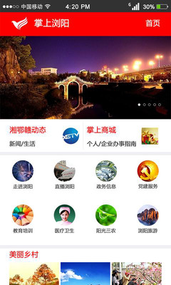 掌上瀏陽