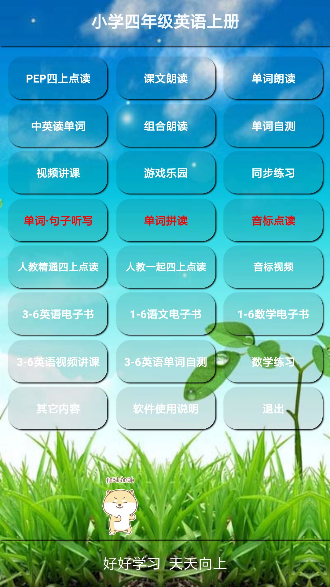 小學(xué)四年級(jí)英語(yǔ)上冊(cè)