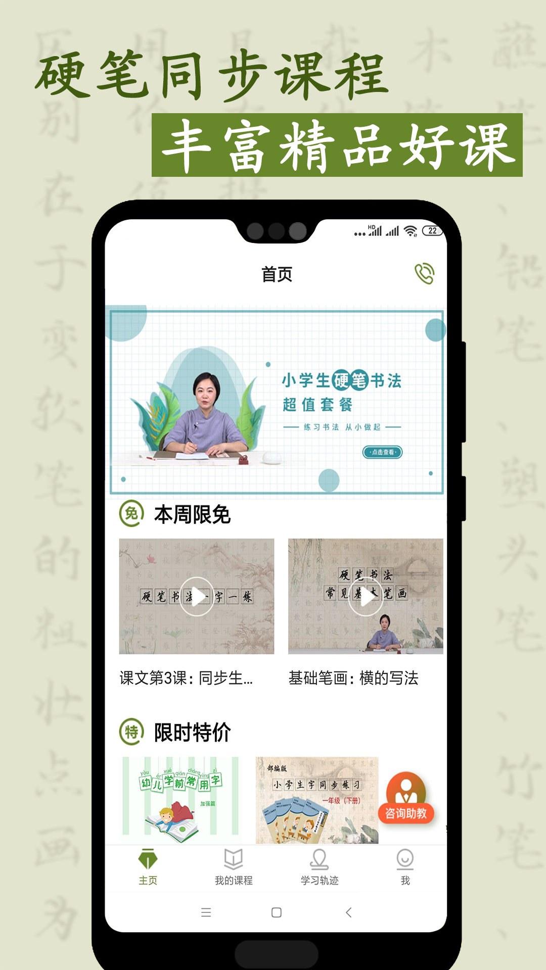 硬筆同步課程