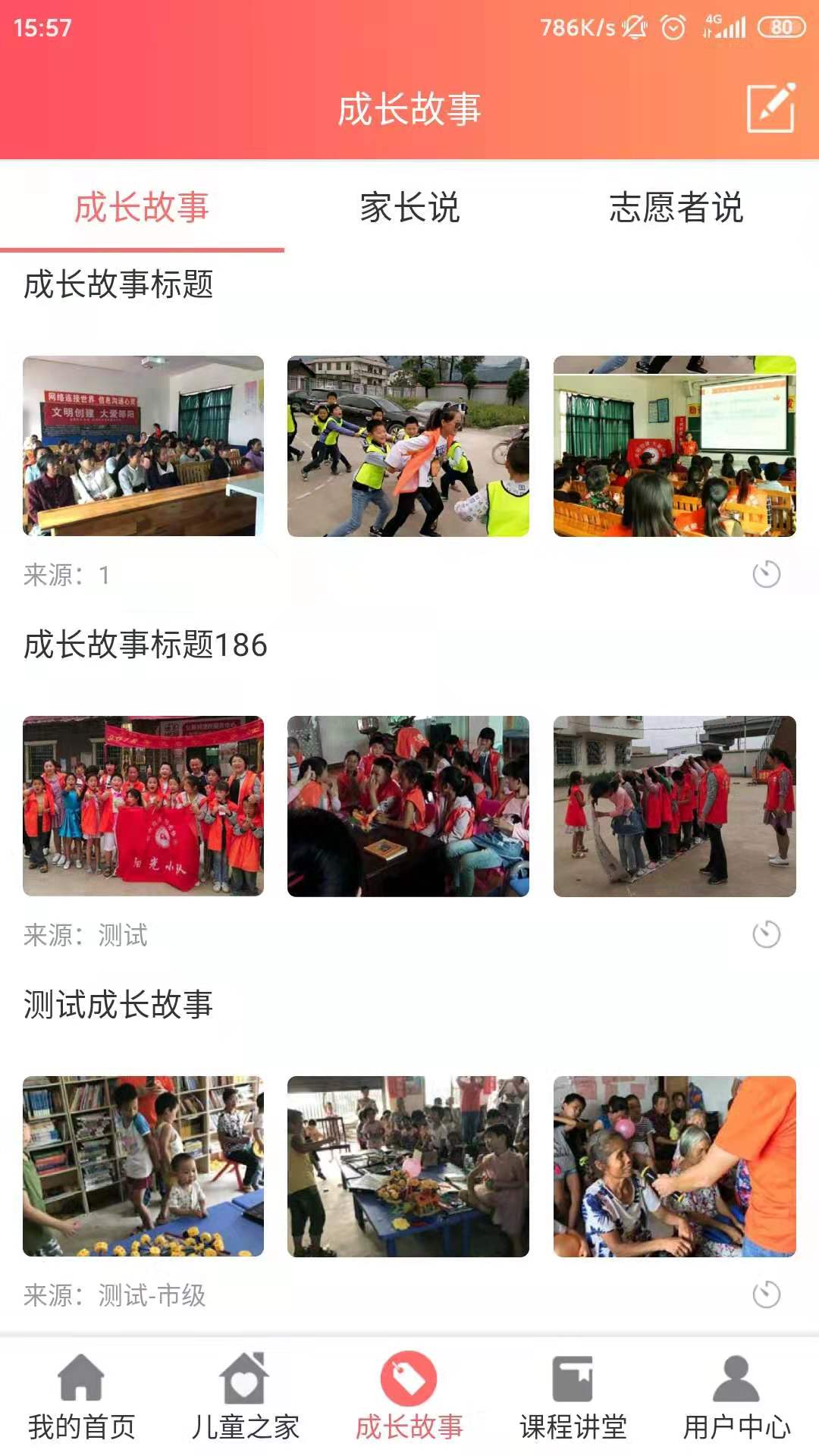 益愛兒童之家