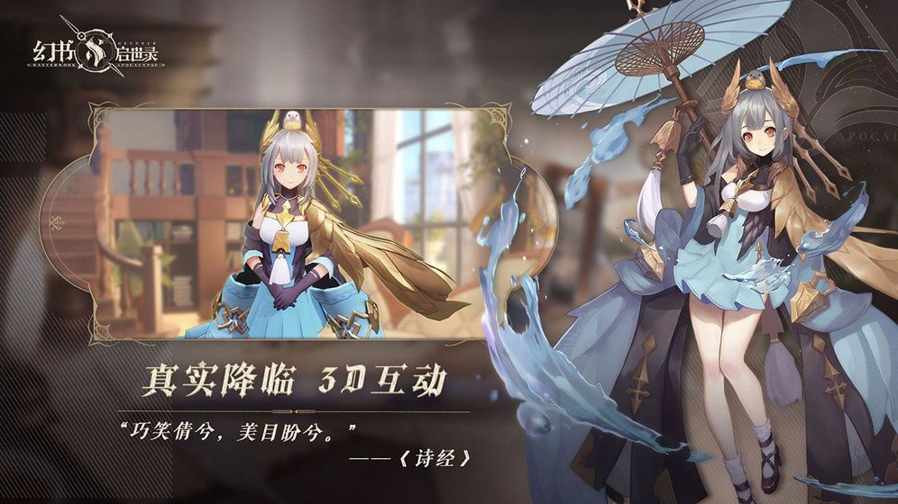 幻書啟世錄 內(nèi)測版