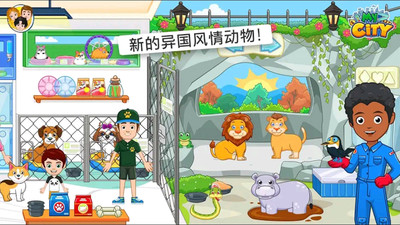 我的城市動物收容