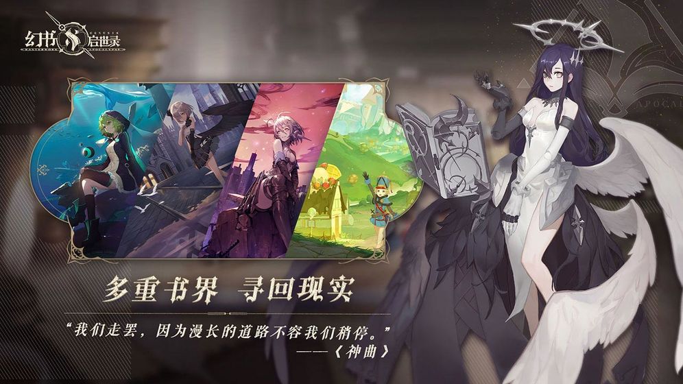 幻書啟世錄 內(nèi)測版