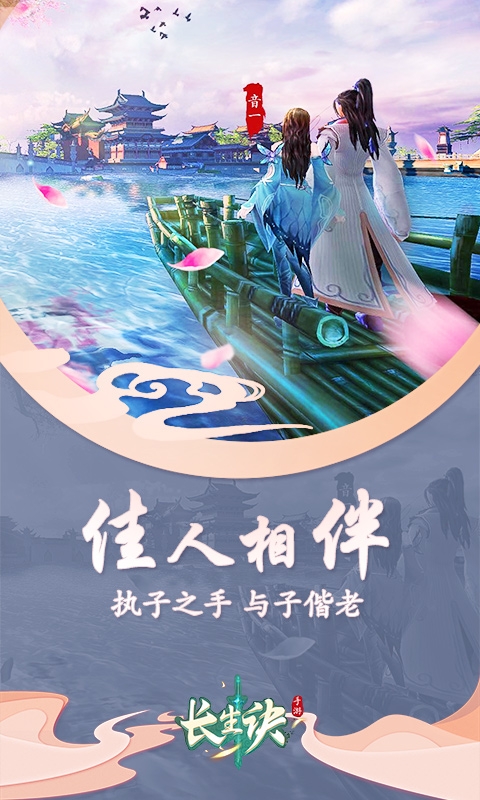 長生訣ol