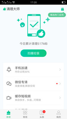 萬能極速清理大師