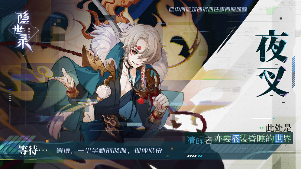 隐世录 公测版