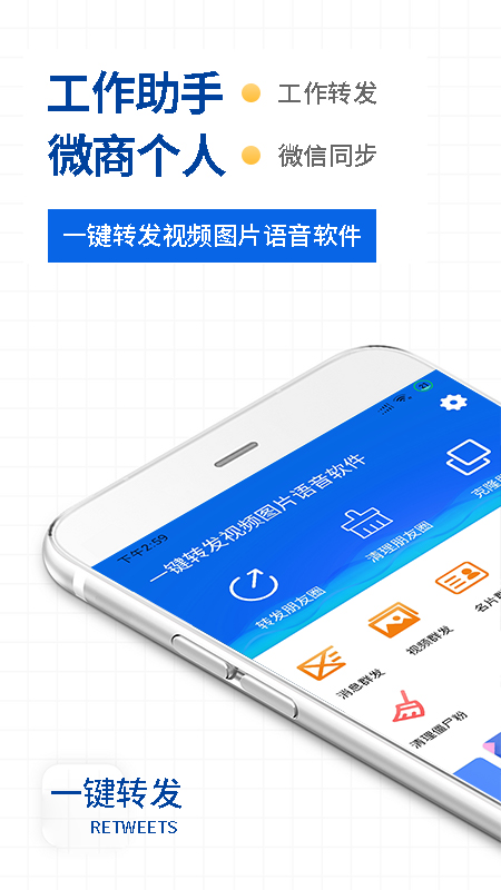 一鍵轉(zhuǎn)發(fā)視頻圖片語音軟件