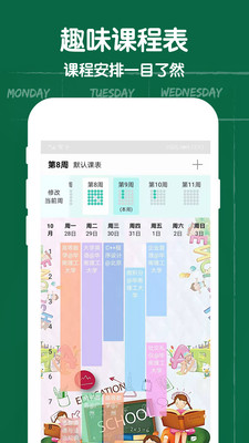 作業課程表