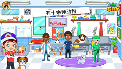 我的城市動物收容