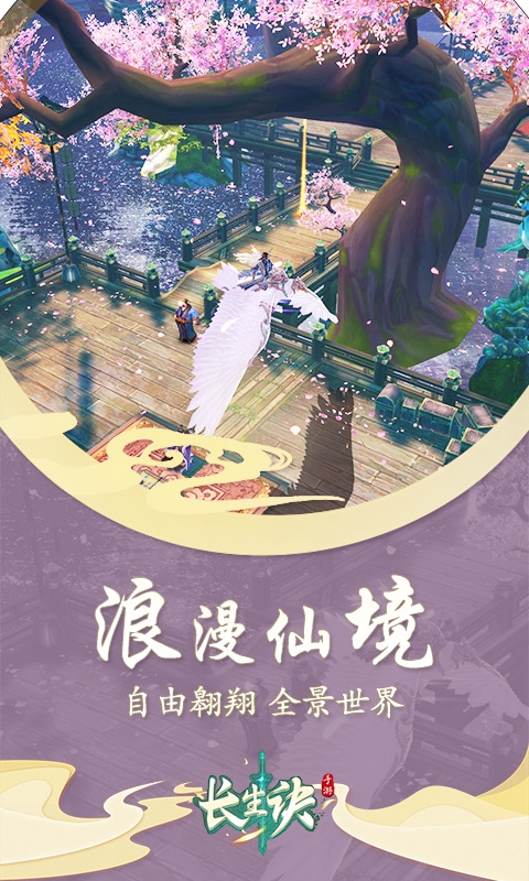 長生訣ol