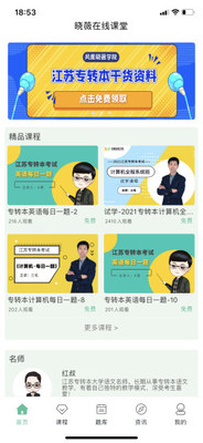 曉薇在線課堂