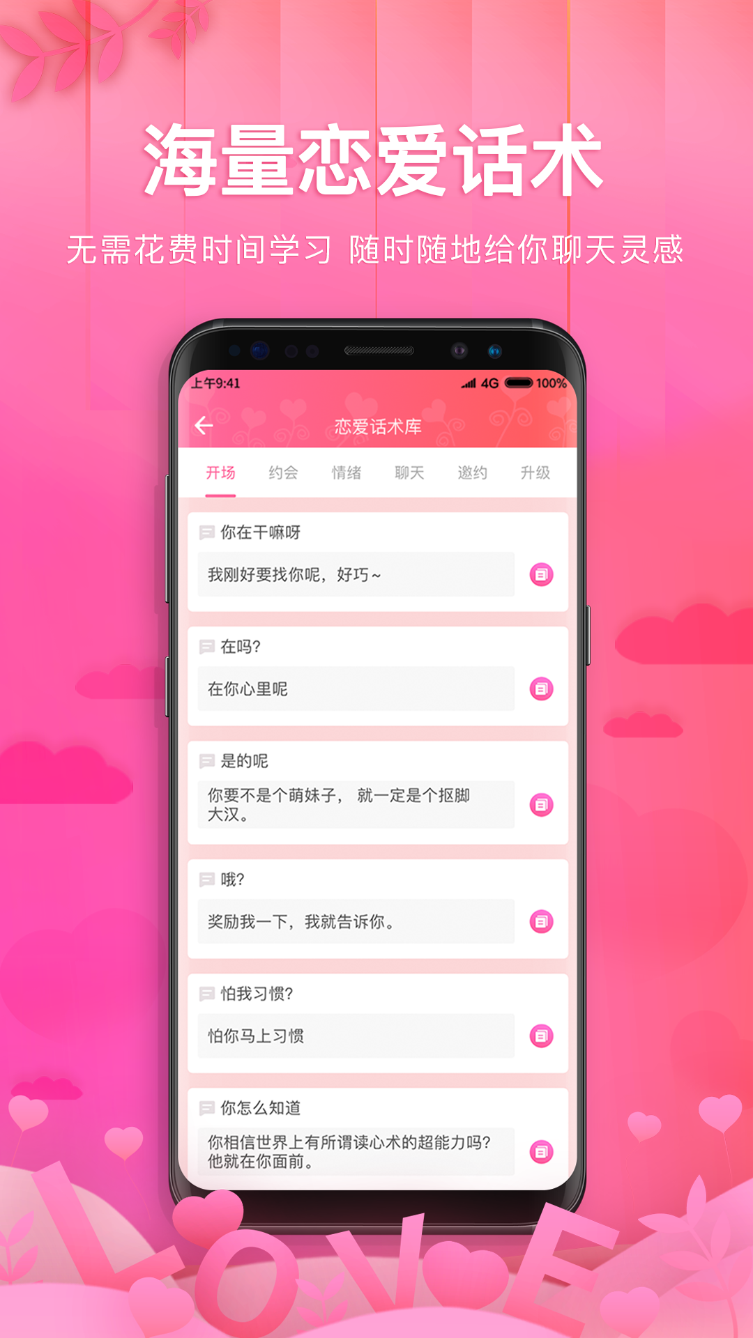 土味情話戀愛話術(shù)軟件