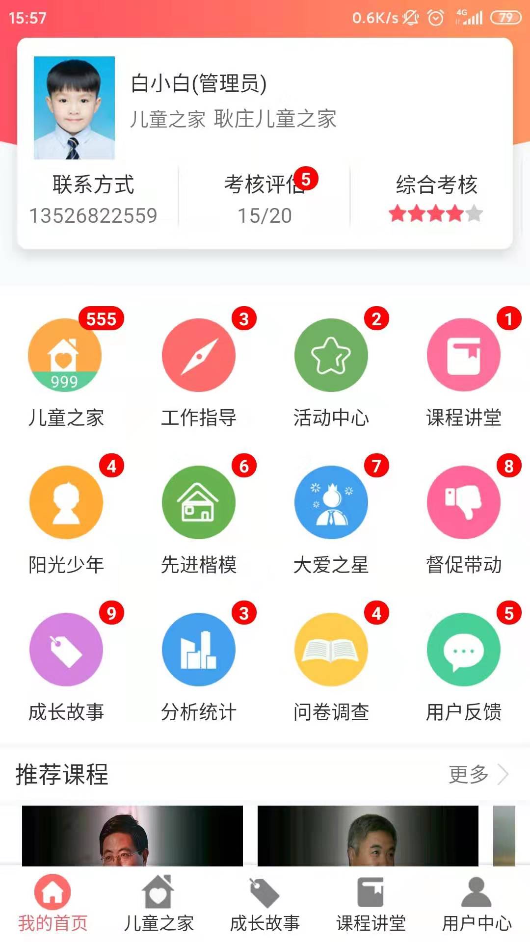 益愛兒童之家