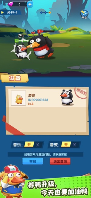 瘋狂合體鴨 無限金幣版
