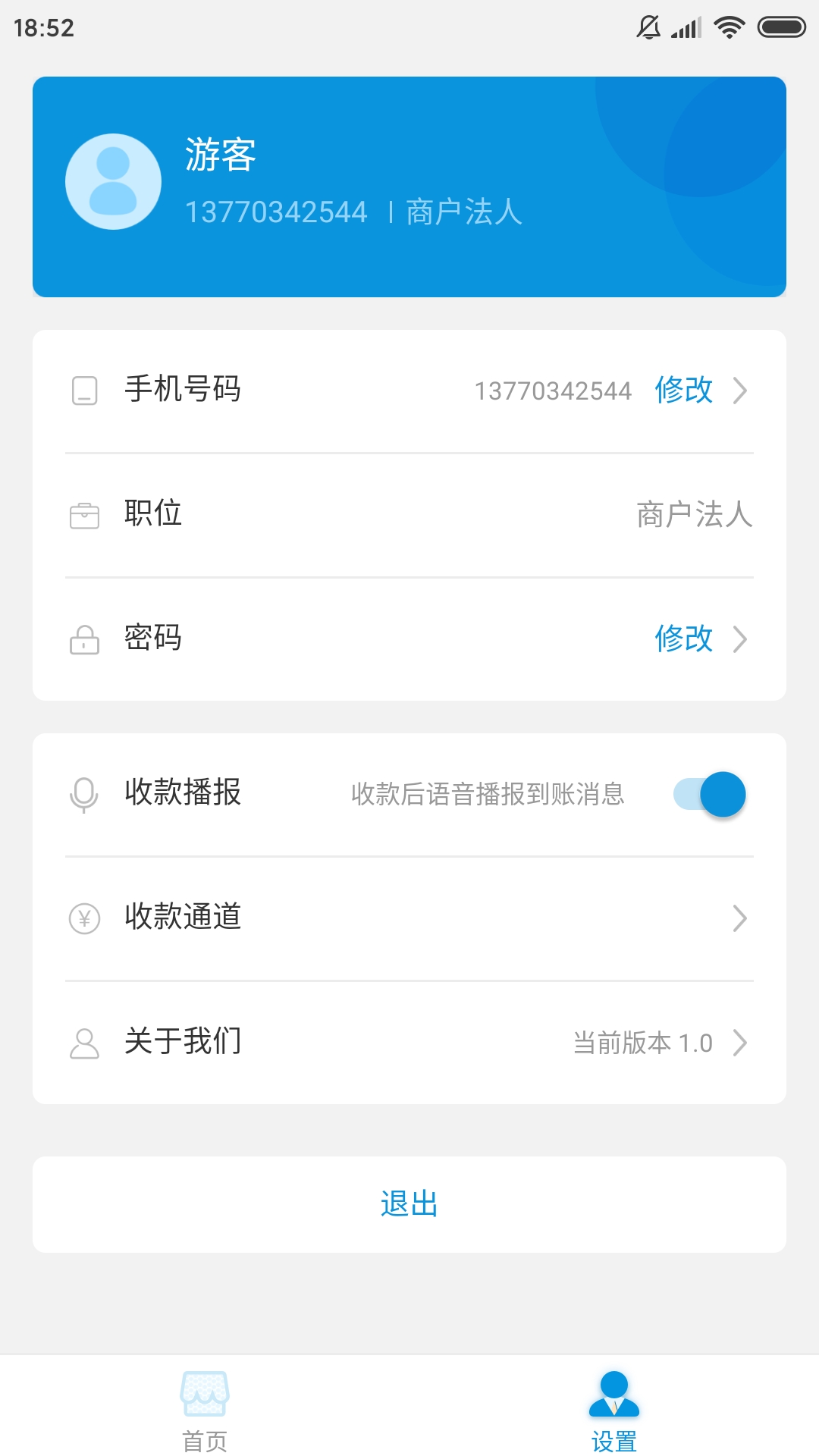 銀土商家助手