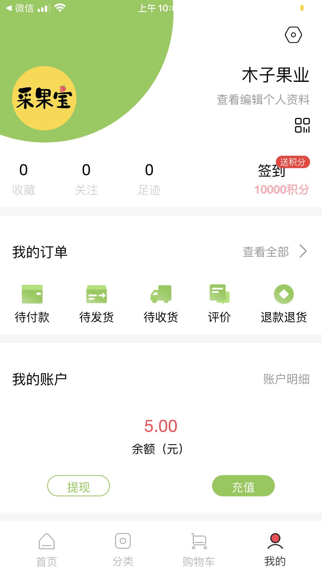 采果寶