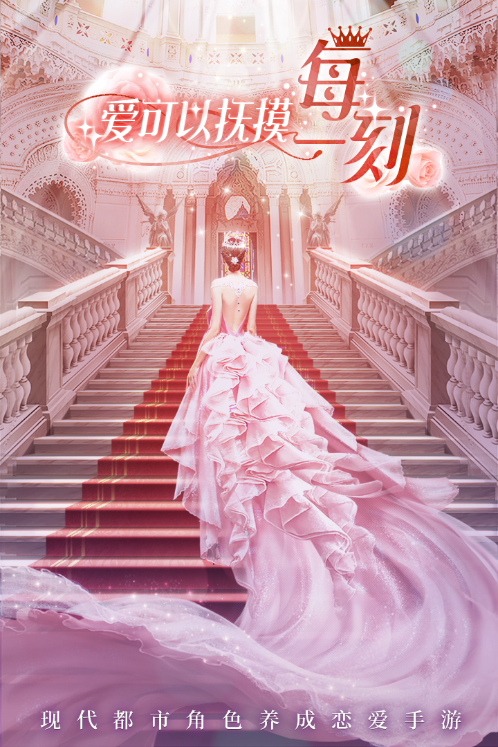戀愛進(jìn)行時(shí) 九游版