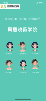 曉薇在線課堂