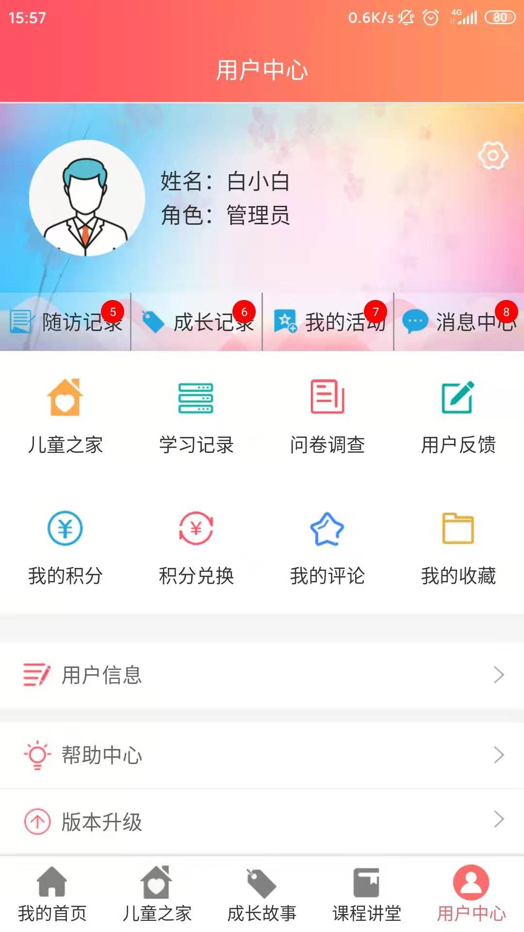 益愛兒童之家