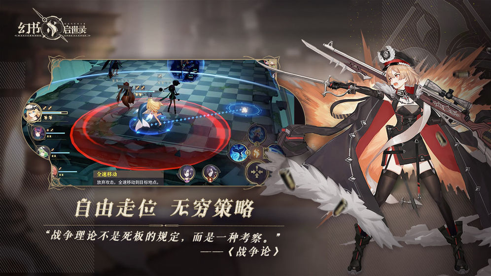 幻書啟世錄 公測版