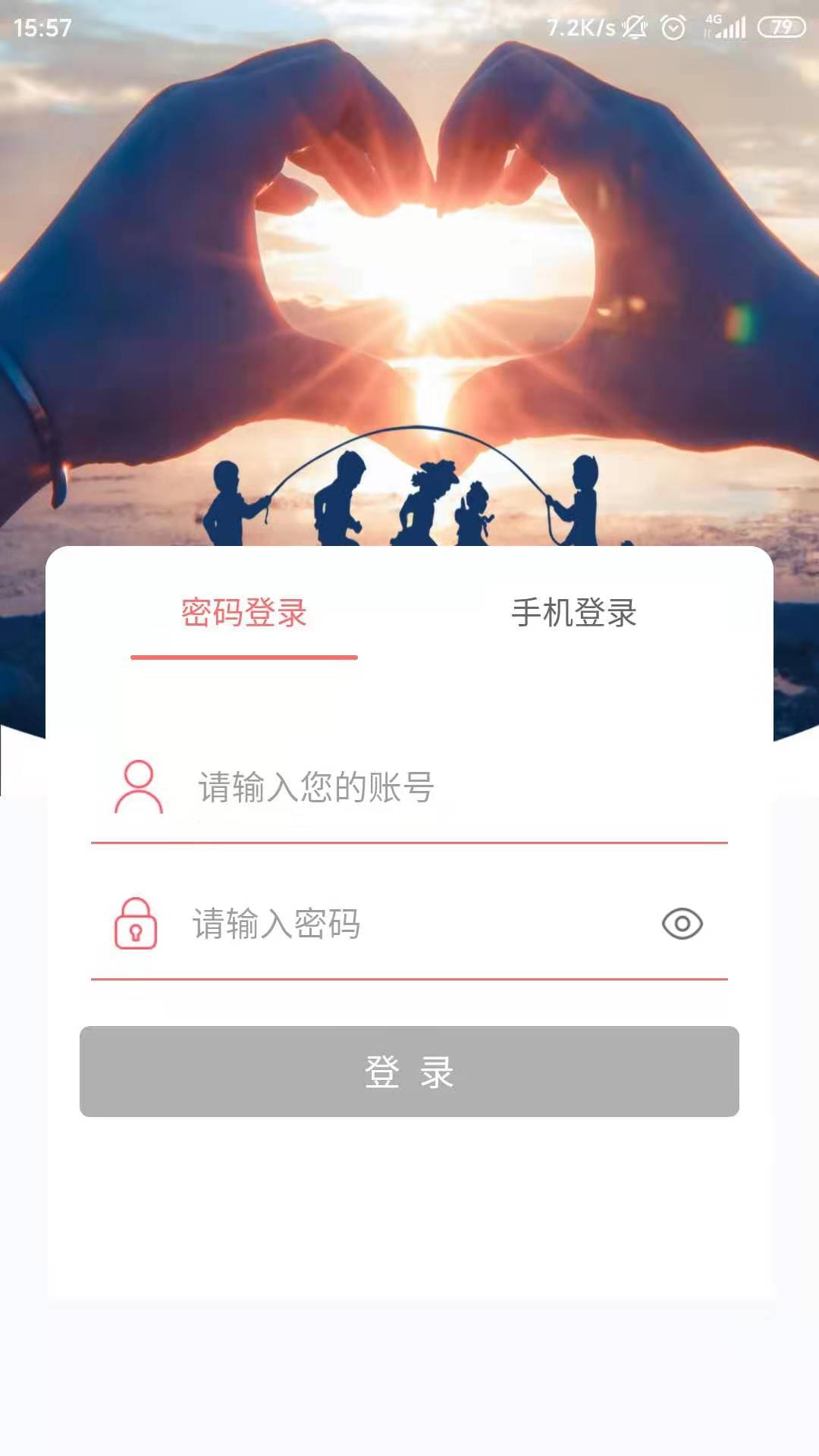 益愛兒童之家