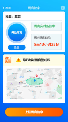隔離管家