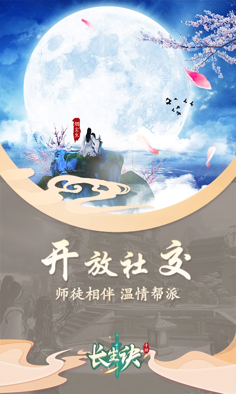 長生訣ol