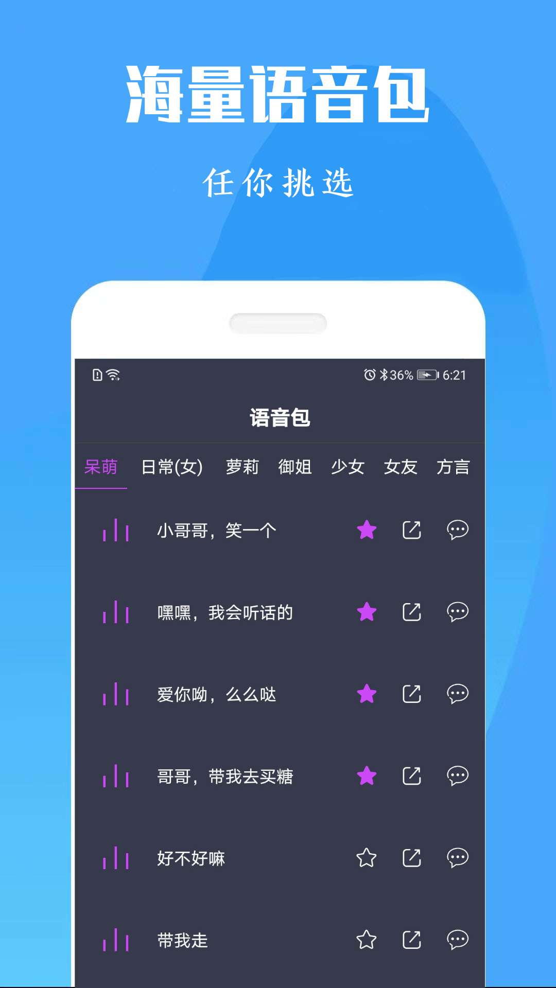 橘子配音變聲器