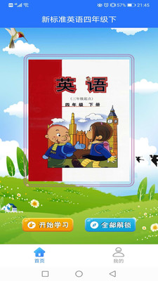 標(biāo)準(zhǔn)英語四年級(jí)下