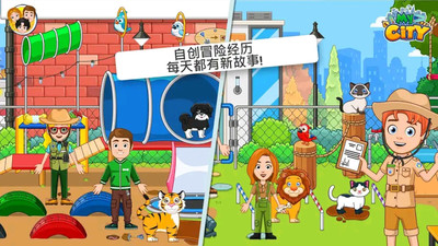 我的城市動物收容