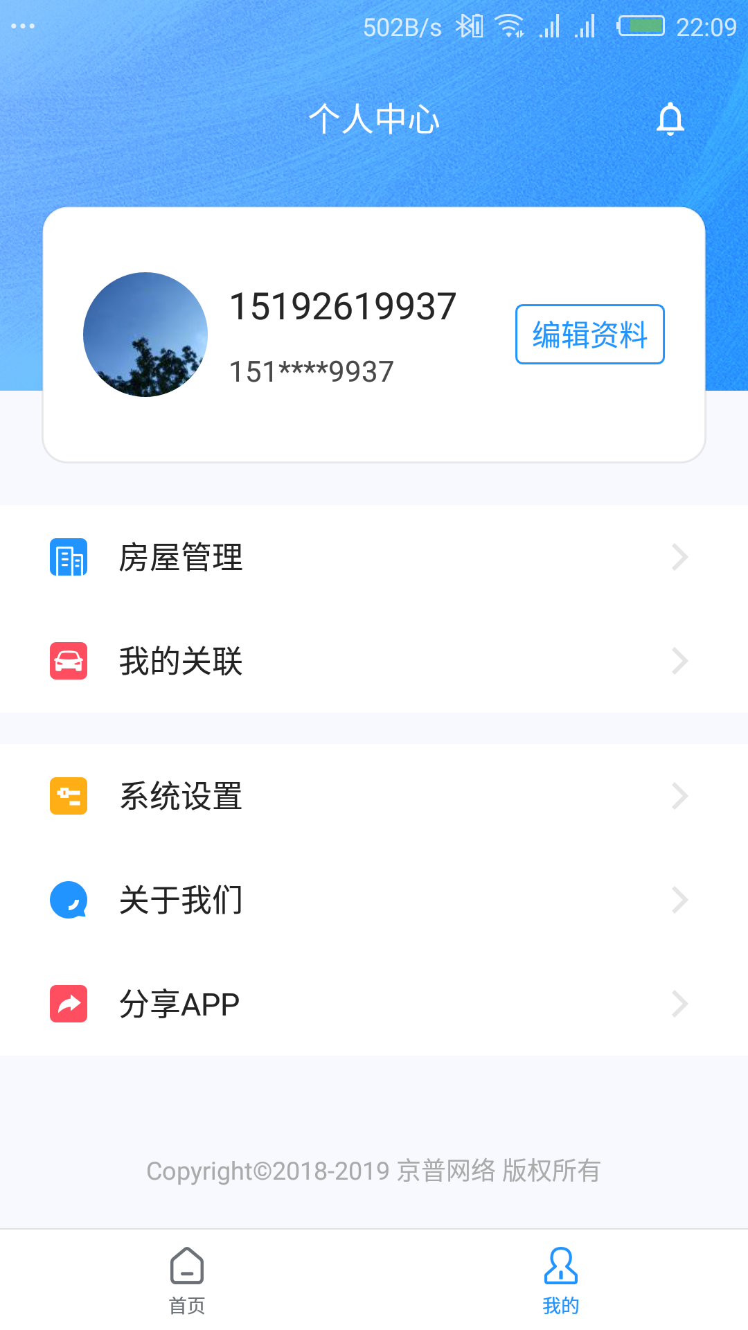 藍巷