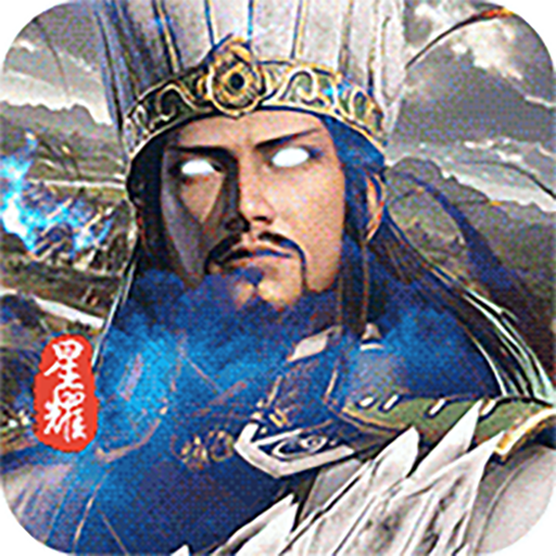 斬千軍手游 狂玩版