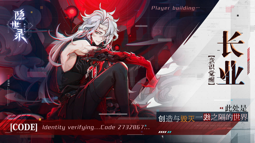隐世录 公测版