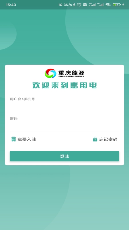 惠用電