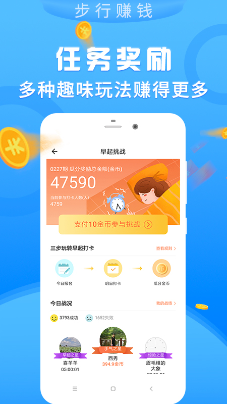 步行賺錢(qián)